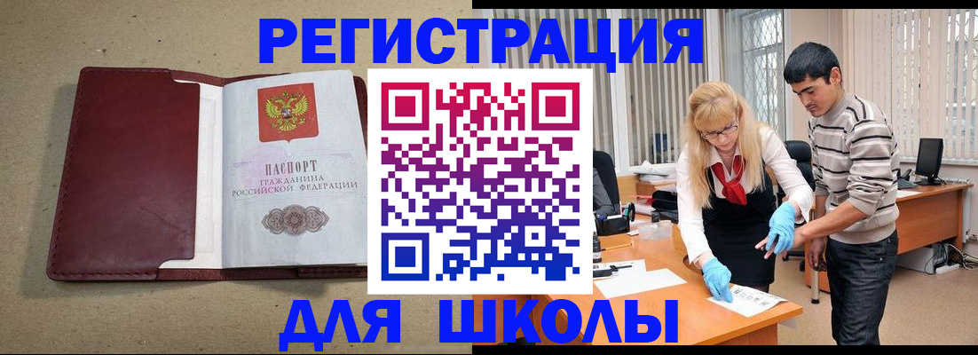 прописка для школы в Кулебаки